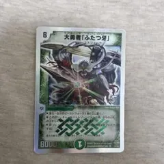 大勇者「ふたつ牙」 デュエルマスターズ
