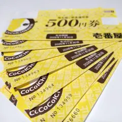 壱番屋 株主優待 500円食事券 8枚セット 送料無料のサムネイル