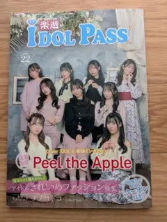 楽遊IDOLPASS vol.22