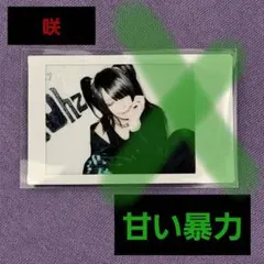 2026年最新】甘い暴力 咲 チェキの人気アイテム - メルカリ