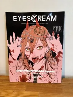 EYESCREAM No.184 チェンソーマン特集号