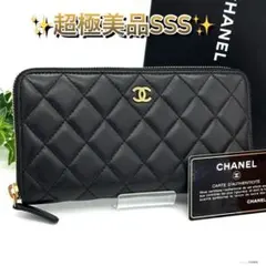 【Gカード付】CHANEL マトラッセ ラムスキン ブラック 長財布 ラウンド