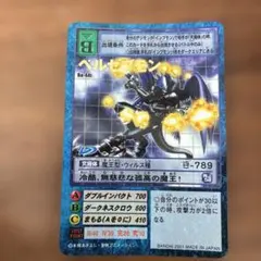 デジモンカード ベルゼモンブラストモード Bo-666 旧デジモンカード ベルゼブモンブラストモード Bo-666 Digimon - メルカリ