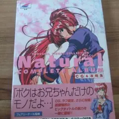 Natural Complete Album CG & 攻略集　ポスター付