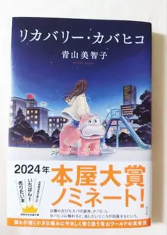 リカバリー・カバヒコ