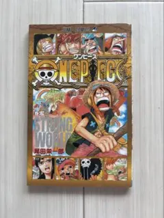 ONE PIECE 巻零0巻 初版 STRONG WORLD 映画特典 非売品
