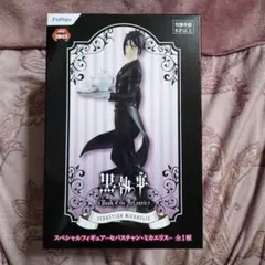 【美品】黒執事　スペシャルフィギュア　セバスチャン・ミカエリス