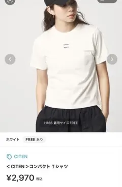 CITEN コンパクト Tシャツ シテン