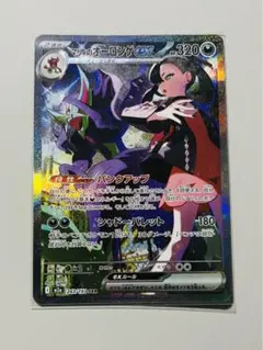 カ*ワ様 ポケモンカードゲーム　マリィのオーロンゲex SAR