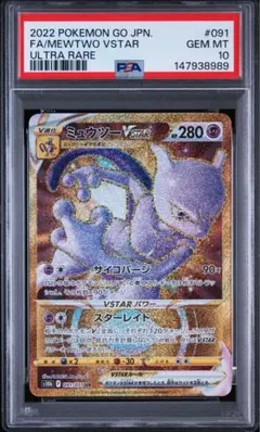 2026年最新】ミュウツーvstar ur psa10の人気アイテム - メルカリ