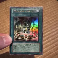 遊戯王 デビルズ・サンクチュアリ ウルトラ VB5-001 PSA10 - メルカリ