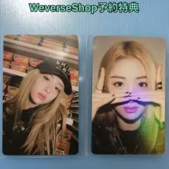 LE SSERAFIM ユンジン Weverse global 特典 トレカ