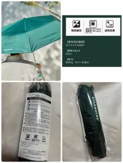スターバックス カスタマイズジャーニー 晴雨兼用アンブレラ