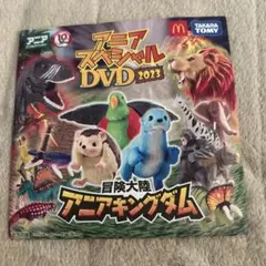 アニアスペシャルDVD 2023タカラ　トミー　マクドナルドハッピーセット