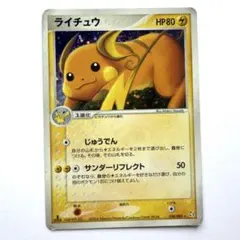 ライチュウ LV.45 025/092 ポケモンカード - メルカリ