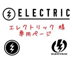 エレクトリック　ELECTRIC 様　専用　ステッカー