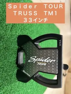 テーラーメイド スパイダー ツアーX パター 34インチSuper