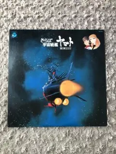 2025年最新】宇宙戦艦ヤマト レコードの人気アイテム - メルカリ