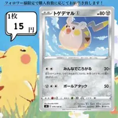 トゲデマル①～④ ポケモンカードバラ売り