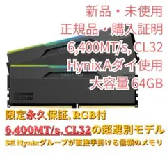 【新品・購入証明】希少Aダイ, DDR5-6400MT/s CL32 64GB 2026年最新】ddr5 6400 64gbの人気アイテム - メルカリ