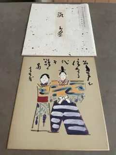 상태매우좋음 第28回四国新聞文化賞 受賞記念色紙 専用紙ケース付き 和田邦坊 雛