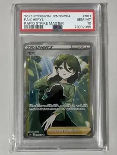 【PSA10】 モミ SR #081 連撃マスター ポケモンカード モミ【SR】{081/070}