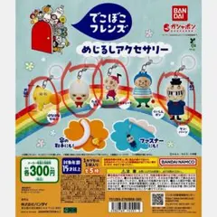 でこぼこフレンズ めじるしアクセサリー ガチャ