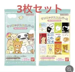 サンエックスユニバース カードウエハース3枚セット