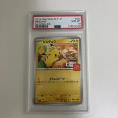 ピカチュウマクドナルドプロモP020/M-P PSA10