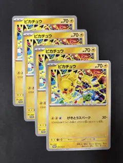 ポケモンカードゲーム　ピカチュウ　【プロモ・291/SV-P】4枚セットのサムネイル