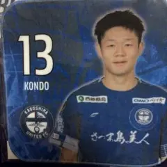 鹿児島ユナイテッドFC ハンドタオル 近藤 13