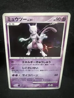 ミュウツー Lv.51 ポケモンカードゲーム 2007 渦巻きホロ ミュウツー Lv.51 ポケモンカードゲーム 2007 渦巻きホロ - メルカリ
