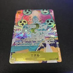 ワンピースカード エネル SR パラレル EB02-052 1枚