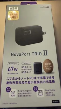 【新品】CIONovaPortTRIO II (C2 A1)67w黒※随時値下げ