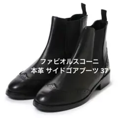 2025年最新】ファビオルスコーニ ブーツの人気アイテム - メルカリ