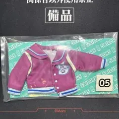 リカちゃんくじ×セーラーズ（リカちゃんドレススタジャン）05 ②