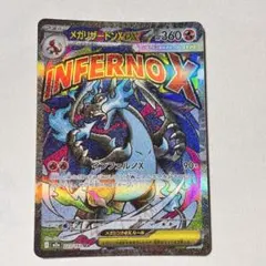 メガリザードンXex MA MEGA ハイクラスパック MEGAドリームex …のサムネイル