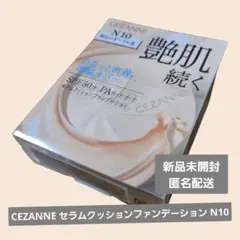 【未開封】セザンヌ CEZANNE セラムクッションファンデーション N10のサムネイル