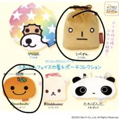 に*ゃ様 サンエックスユニバース 巾着 ポーチ