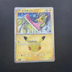 ポケモンカード 30thセレブレーション ピカチュウ にげまわる