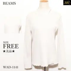 ★美品★ ビームス トップス カットソー フリルネック 無地 長袖 ベーシックのサムネイル