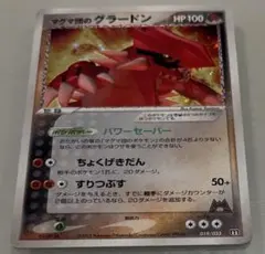 ポケモンカード　マグマ団のグラードン019/033 m 2003年版