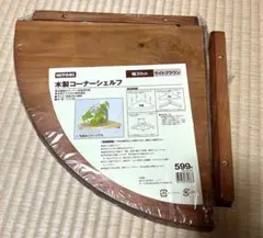 ニトリ シェルフ