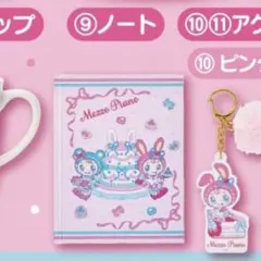 mezzo piano 当たりくじ