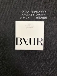 BYUR セラムフィットルースフェイスパウダー01 クリア