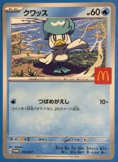 ポケカ クワッス マクド ハッピーセット 019/M- P 1枚