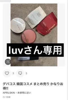 luvさん専用 エイプリルスキンクッションファンデリフィル付きのサムネイル
