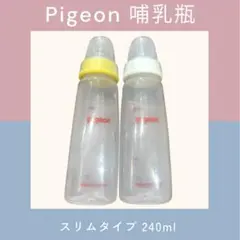 Pigeon 哺乳瓶　スリムタイプ 乳首付き