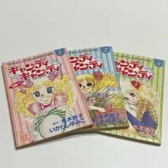 キャンディキャンディ　るんるん別冊まんが 全20巻セット Amazon.co.jp: キャンディキャンディ 全20巻 るんるん付録 別冊