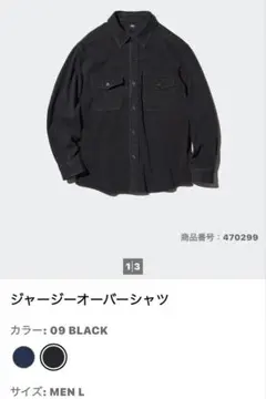 ユニクロ ジャージーオーバーシャツ ブラック Lサイズ